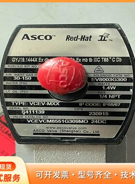 ASCO阿斯卡电磁阀，型号VCEV-MXX，带红帽防爆。p