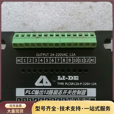 PLC输出12路固态开关控制器，PLCSR12A-P-220询价