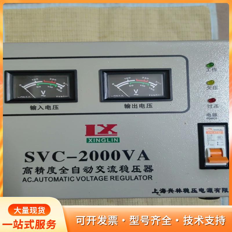 兴林牌SVC-2000VA高精度全自动交流稳压器，带双电压P