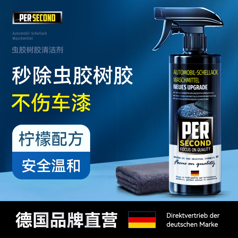 德国柠檬烯去鸟屎虫尸树脂清洗剂