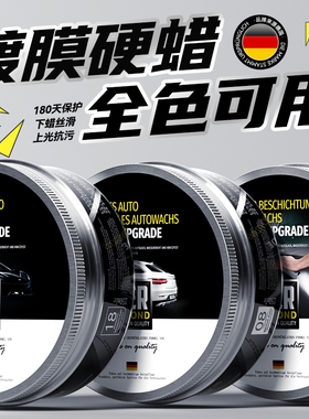 车蜡汽车打蜡养护黑白车专通用漆面保护固体态高端车自己打蜡上光