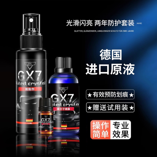 抖音同款汽车漆面液态玻璃镀晶剂