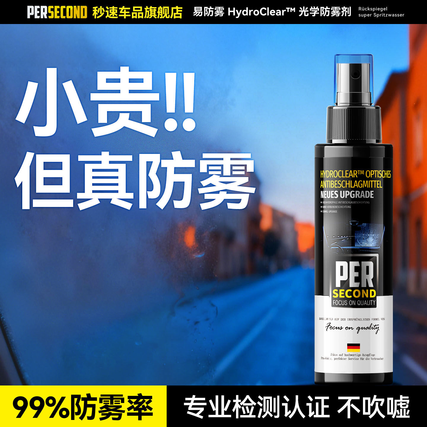 玻璃防雾剂汽车前挡侧挡除雾神器擦头盔眼镜片防起雾喷雾剂不伤膜