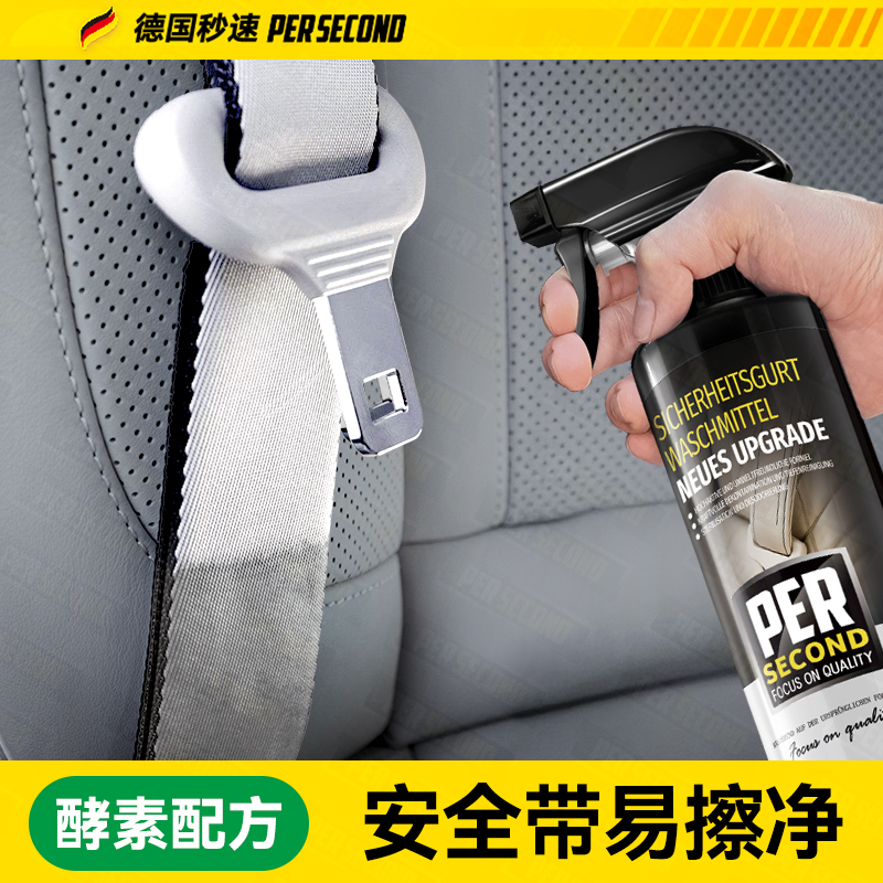 安全带清洗剂专用汽车内饰免水洗车内翻新强力去污织物发霉清洁剂