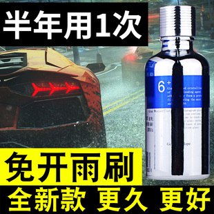 防雨剂汽车挡风玻璃防雾剂后视镜雨天开车防雨水喷剂驱水除雾神器
