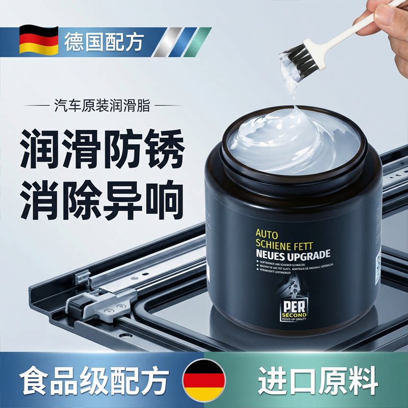汽车润滑脂车门异响消除专用润滑油天窗轨道保养油铰链润滑防锈剂