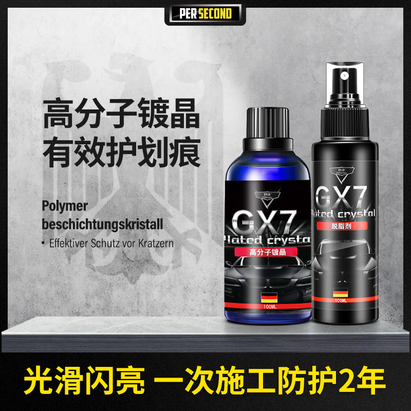 【旗舰正品】汽车液态玻璃镀晶剂