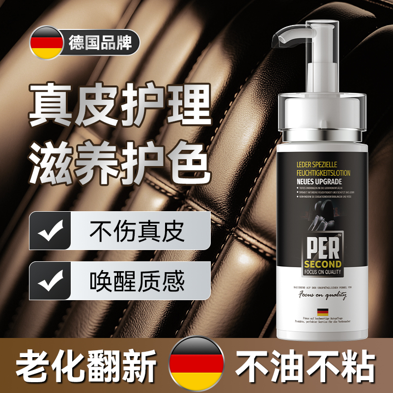 汽车真皮座椅保养剂乳清洗剂护理保养液翻新修复皮革内饰镀膜剂