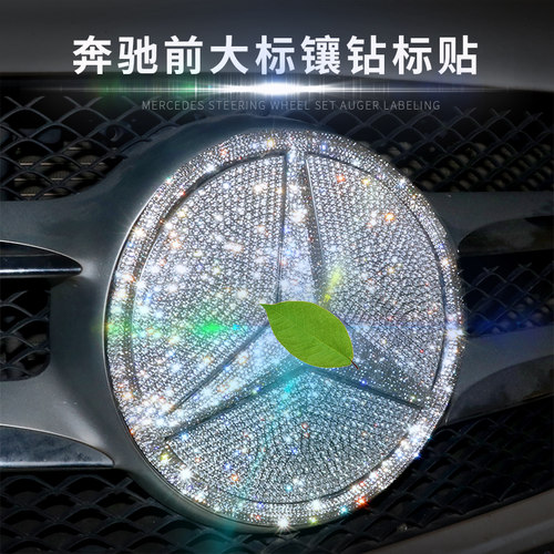 奔驰c180c200le300钻车标中网