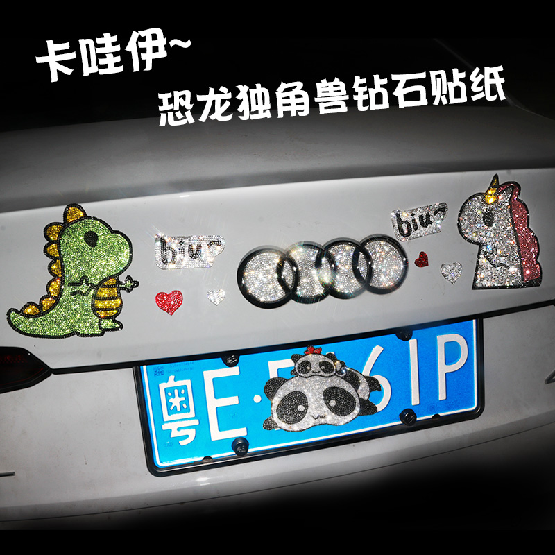小恐龙独角兽钻贴折痕电池汽车