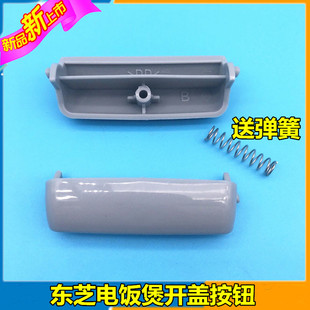 东芝电饭煲开关按钮按键配件RC-N10SNRC-N15SNRC-N18SN开盖门开关