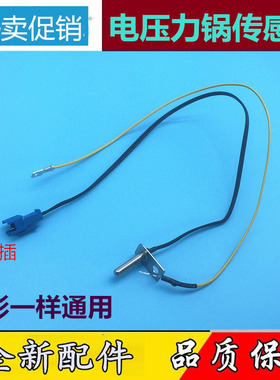 美的电压力锅PSS5032H/MY-SS5061/PSS6061上盖传感器探头原厂配件