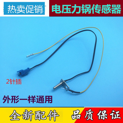 美的电压力锅PSS5032H/MY-SS5061/PSS6061上盖传感器探头原厂配件