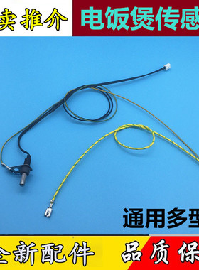 美的电饭煲WFS4017上盖传感器FS5017热敏电阻FS3017TM感温头配件