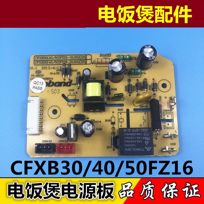 苏泊尔电饭煲配件CFXB40FZ16电源板CFXB30(40/50)FZ16-DL01G主板