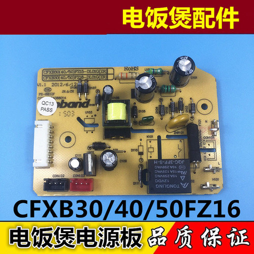 苏泊尔电饭煲电源板配件CFXB50FZ16-85电饭锅线路电路板主板