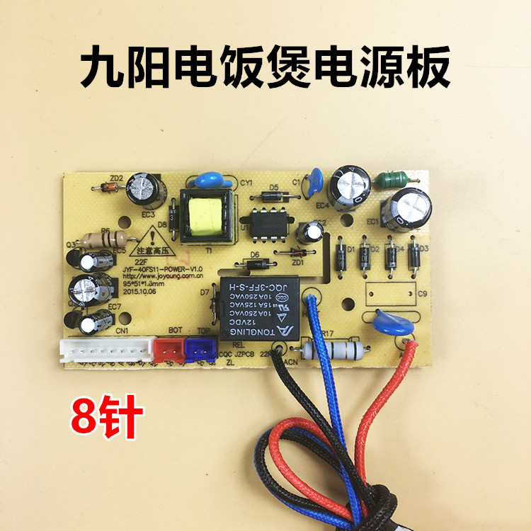 适用电饭煲电源板JYF-30FE05/40FS11/40FS82/40FS16电路主板配件