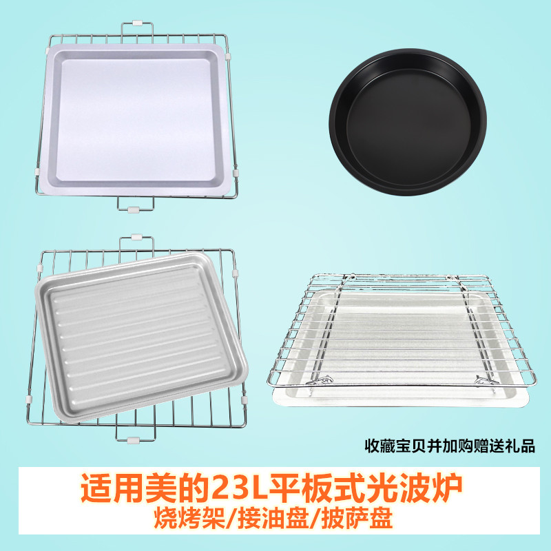 美的微波炉烧烤架M3-L233B烤网架M3-233B烧烤盘23升X3-233A取盘夹