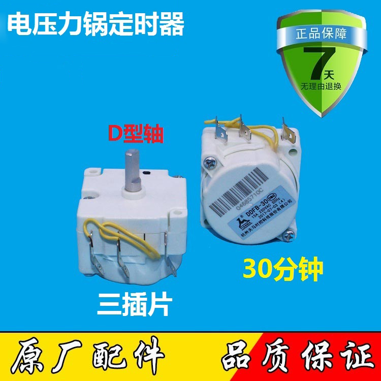 原厂配件机械式苏泊尔电压力锅定时器DDFB-30 原装1- 3脚接线如图