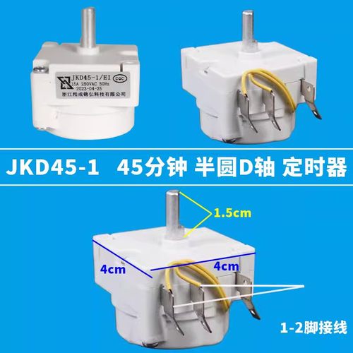 美的电压力锅定时器DDFB-45 PCJ5017/PCJ6017/PCJ4015/PCJ5015