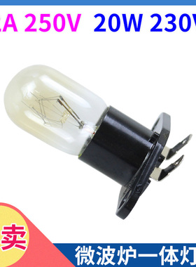 美的微波炉照明灯配件通用海尔光波炉一体带底座弯脚灯泡20W230V
