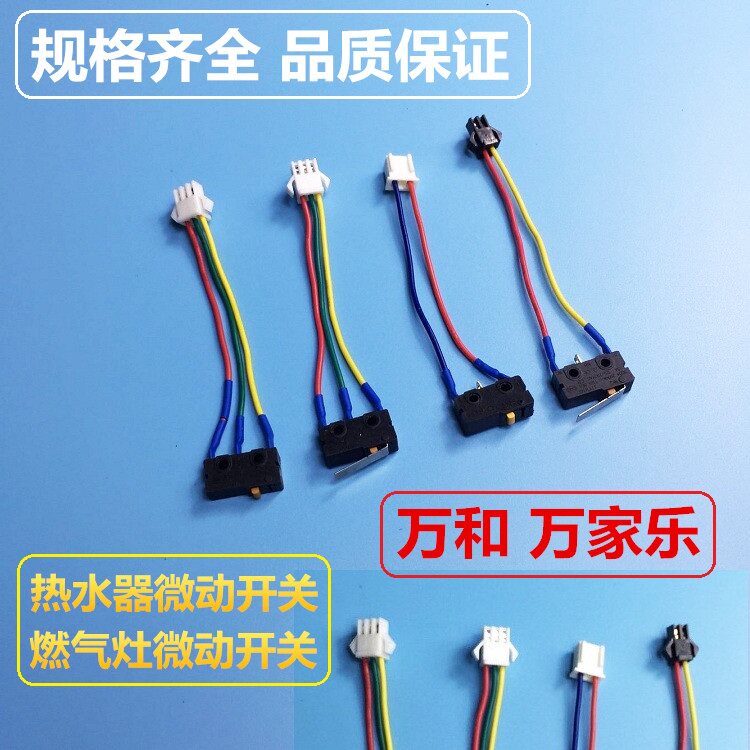 正品燃气灶总成微动开关熄火保护黑色小微控两线开关煤气灶具配件