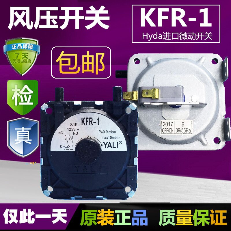 原装万和  林内海尔家乐燃气热水器配件风压开关kfr-1正品