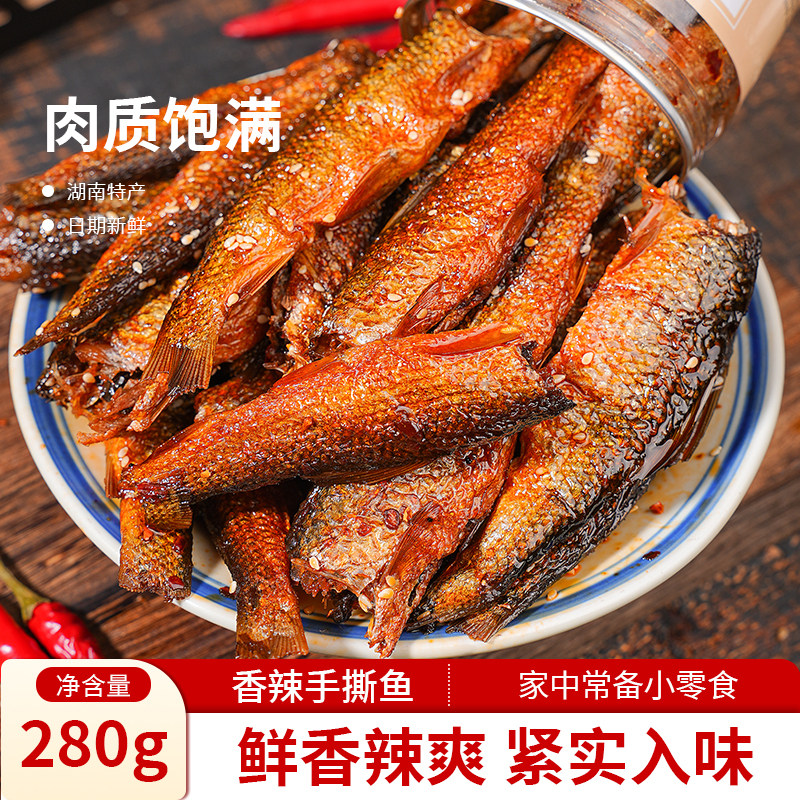 【农家手撕鱼】湖南香辣下饭鱼仔柴火鱼开盖即食鲜嫩零食小吃解馋
