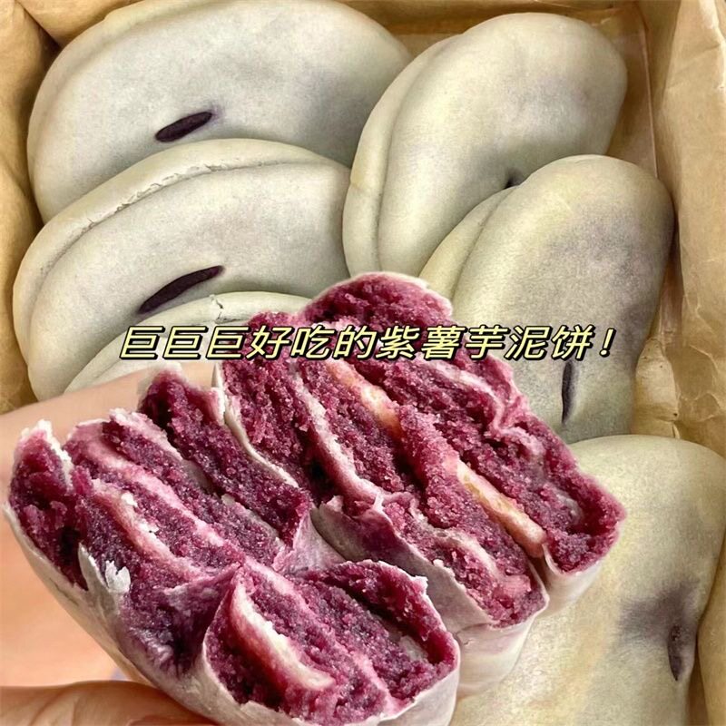 紫薯芋泥饼 皮薄馅多营养软糯糕点日期新鲜发货快