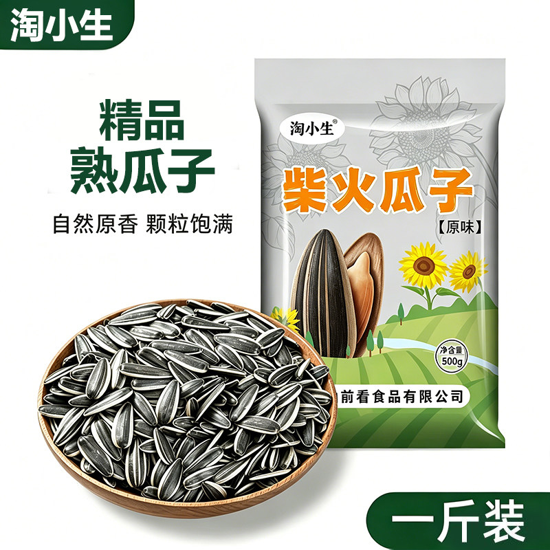 【新货现炒】精品原味柴火炒瓜子皮薄颗粒饱满精选大个原味瓜子