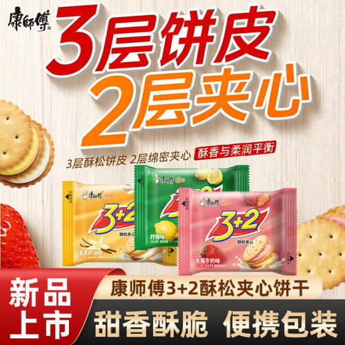 康师傅3+2 酥松饼干柠檬味香草奶油味草莓牛奶味小袋包装夹心饼干