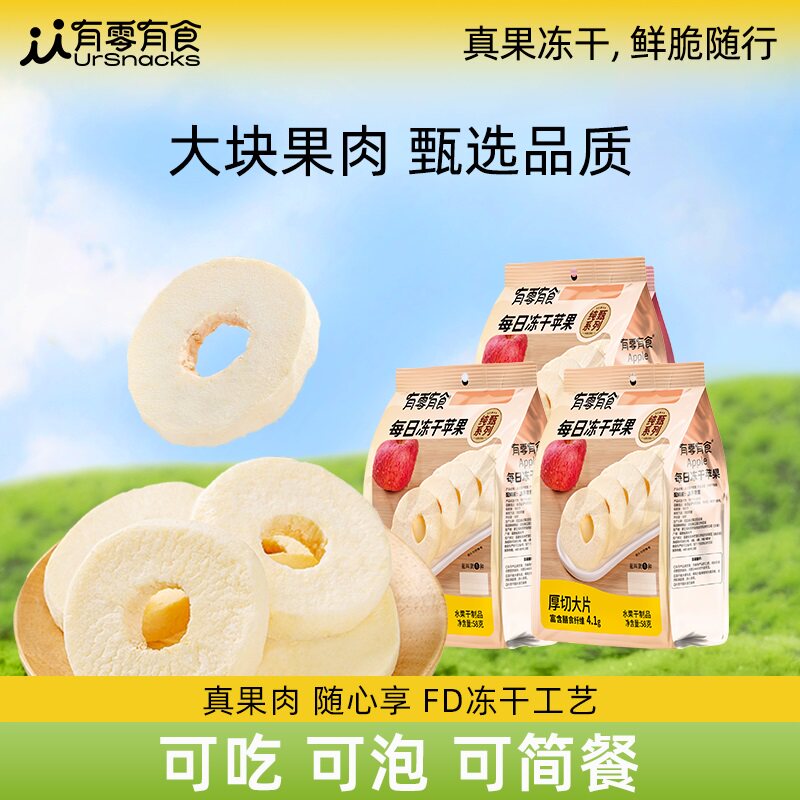 有零有食每日冻干苹果58g陕西洛川苹果脆片水果干办公室解馋零食