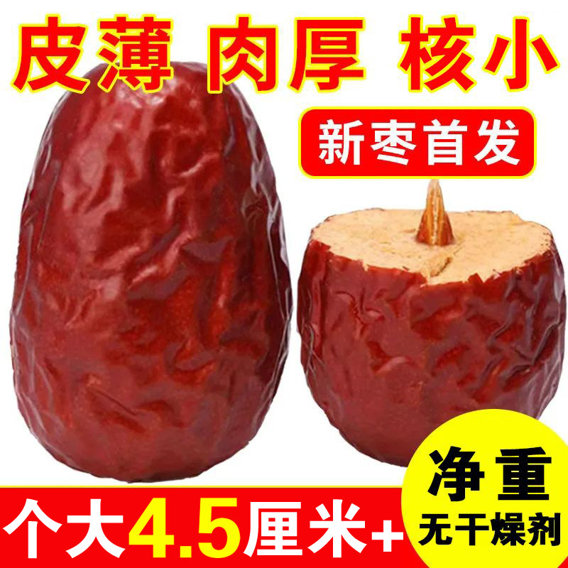 红枣新疆和田大枣一等优质大枣煲汤红枣大个超大号净重一整箱发货