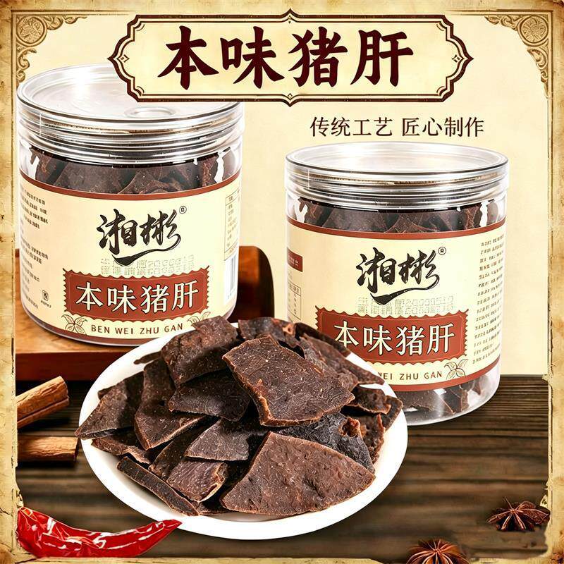 湘彬湖南特产平江柴火本味猪肝大片香辣即食女生上班小吃休闲零食
