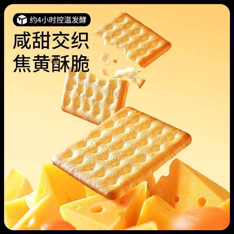 亲尝芝士咸味饼干盐味奶香薄饼休闲解馋网红爆款零食下午茶小点心