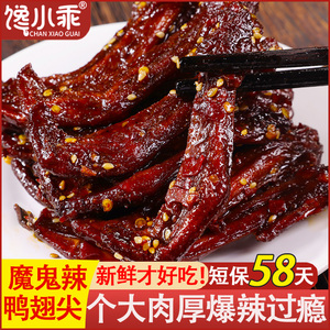 馋小乖香辣鸭翅尖爆辣即食肉类下酒菜解馋追剧休闲食