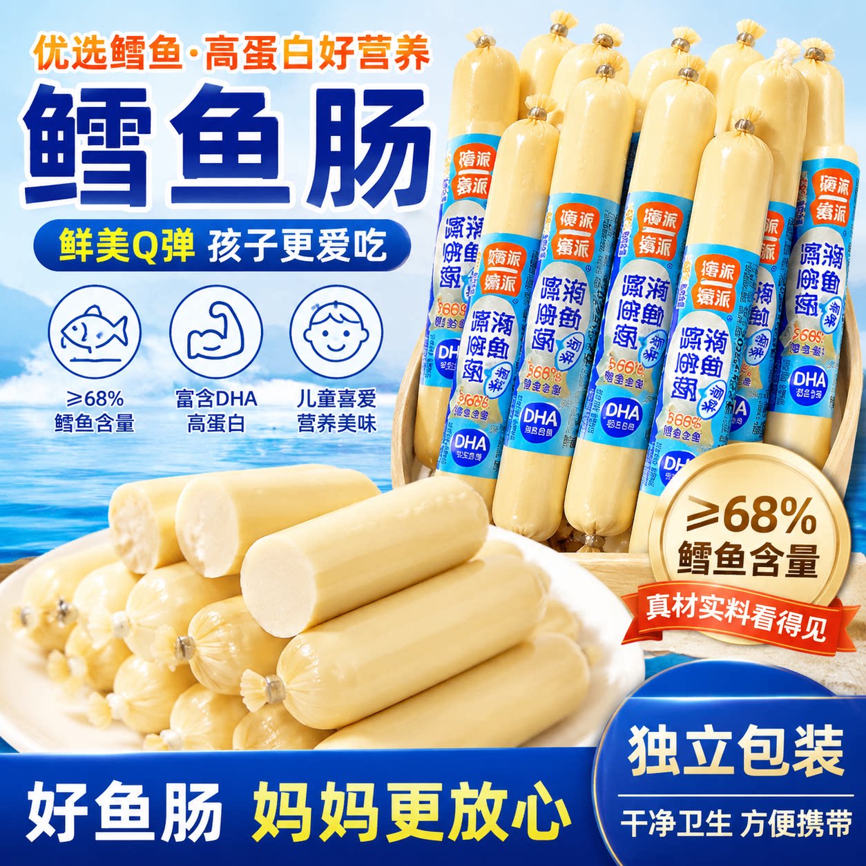 深海鳕鱼肠健康即食鱼肉肠海味零食火腿解馋零食品
