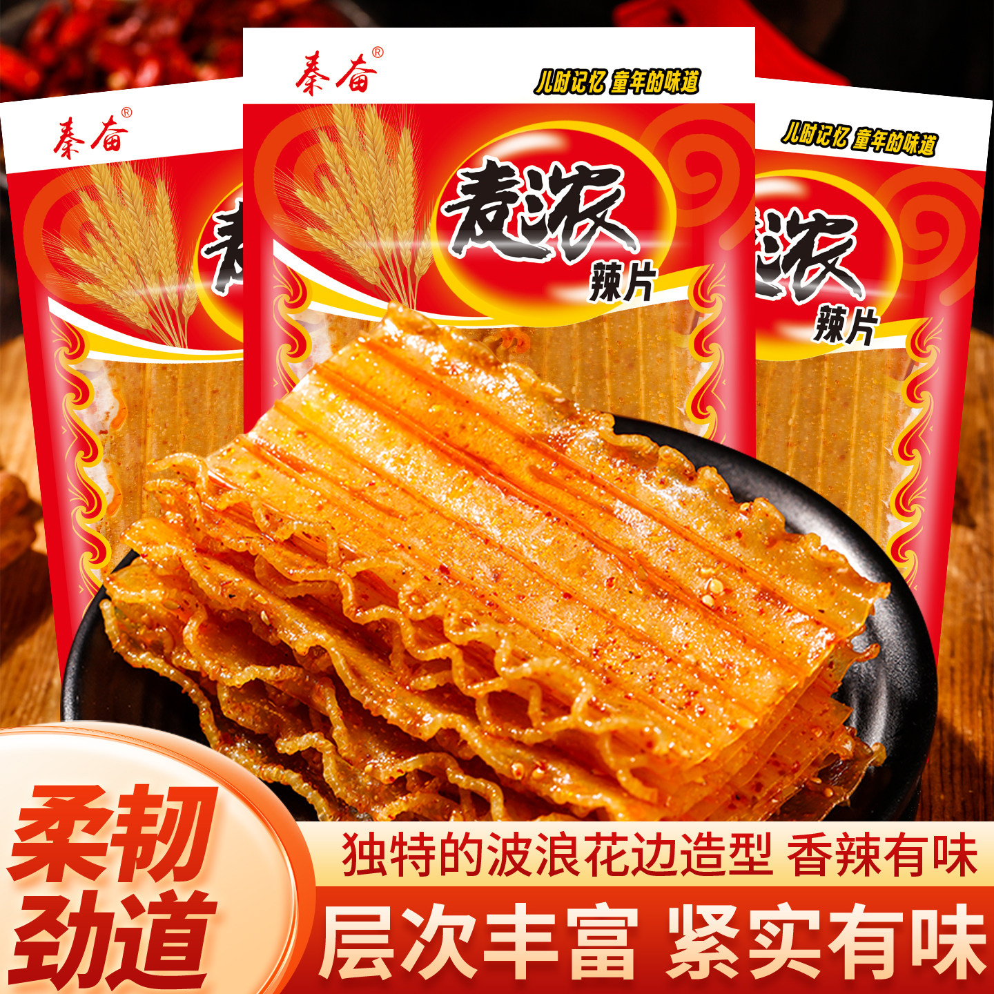 秦奋大浪卷牛蹄筋波浪片辣条烤肥牛儿时童年回忆校园零食麻辣辣片
