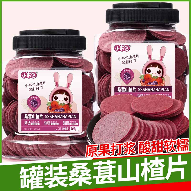 500g罐装桑葚山楂片不添加防腐剂酸甜开胃原味桑葚儿童零食山楂片