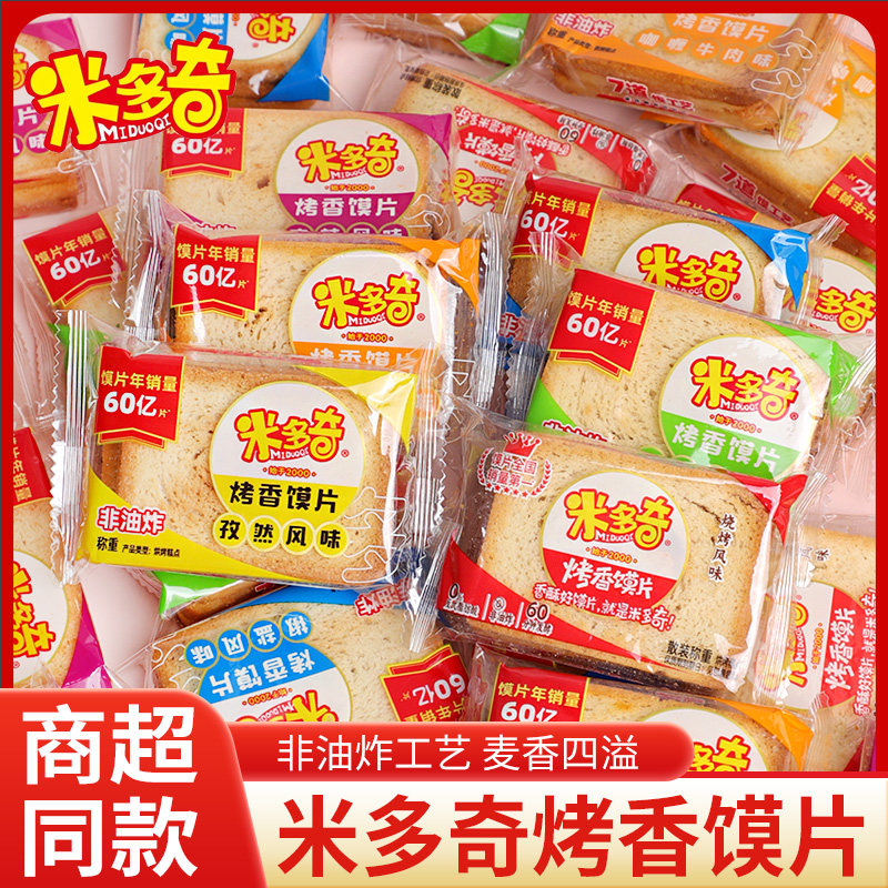 米多奇烤馍片整箱馍片馒头片办公室充饥饼干小吃零食休闲早餐食品