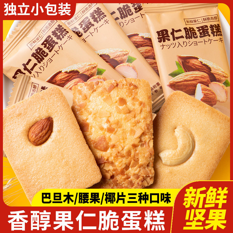 坚果芙脆饼干巴旦木腰果混合果仁椰片一整箱网红蛋糕低卡小零食