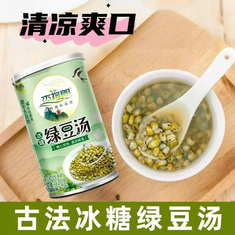 【冰糖绿豆汤】320g/罐即食清凉绿豆罐头速食免煮早餐方便餐
