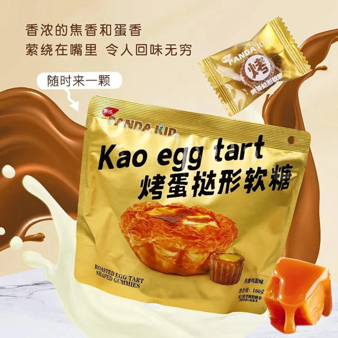 熊仔原创烤蛋挞软糖焦糖鸡蛋味休闲零食夹心网红糖果