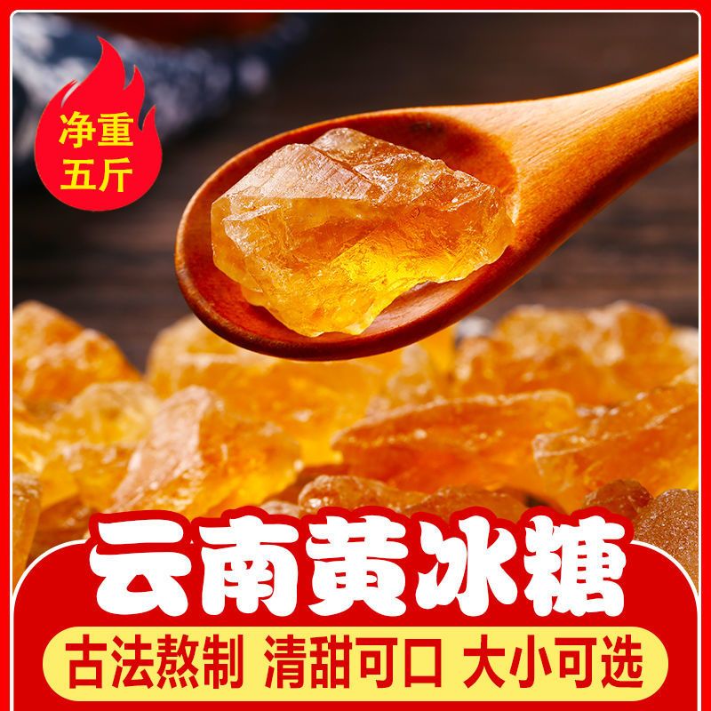 云南小颗粒黄冰糖老冰糖正宗特产甘蔗多晶黄冰糖非土冰糖食糖