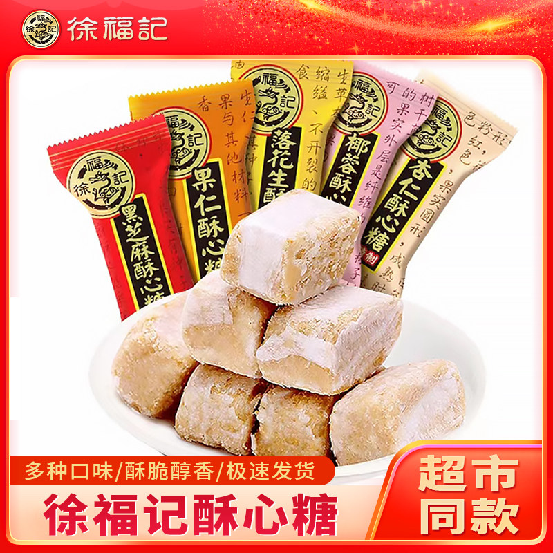 徐福记酥心糖500g散装糖果混合多口味花生酥糖结婚庆喜糖年货零食