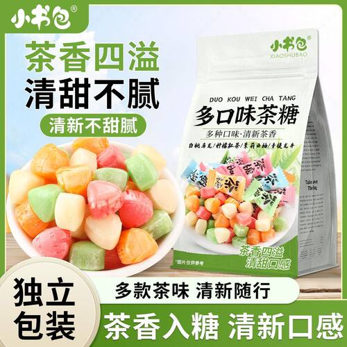 小书包多口味茶糖清爽回甘居家聚会招待散装量贩多规格实惠装糖果