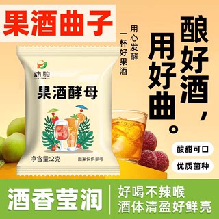 果酒酵母菌粉专用曲子葡萄发酵桔子火龙果自制水果家用家庭发酵粉