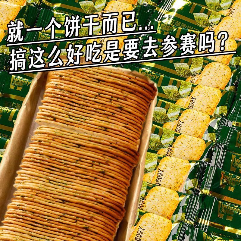 海苔薄脆酥脆饼干薄饼咸味独立下午茶休闲解馋小吃早餐零食食品