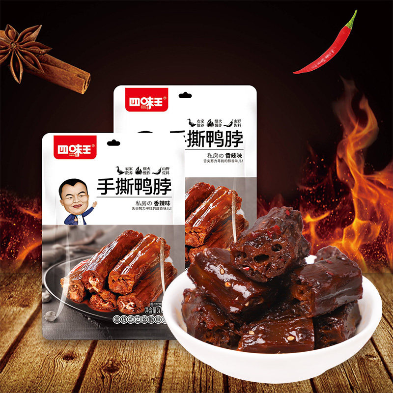 湖南特产四味王鸭脖香辣酱鸭脖子风干猛辣微辣麻辣零食小包装
