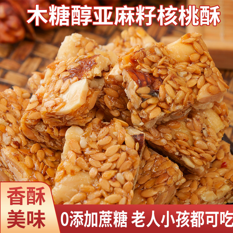 无添加蔗糖木糖醇亚麻籽核桃酥
